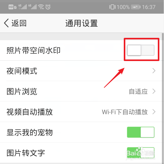 怎么设置qq空间的照片带有水印
