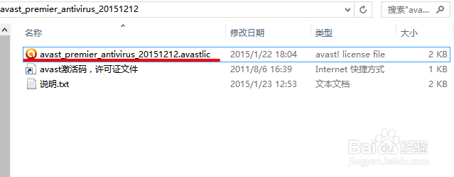 如何使用avast许可文件