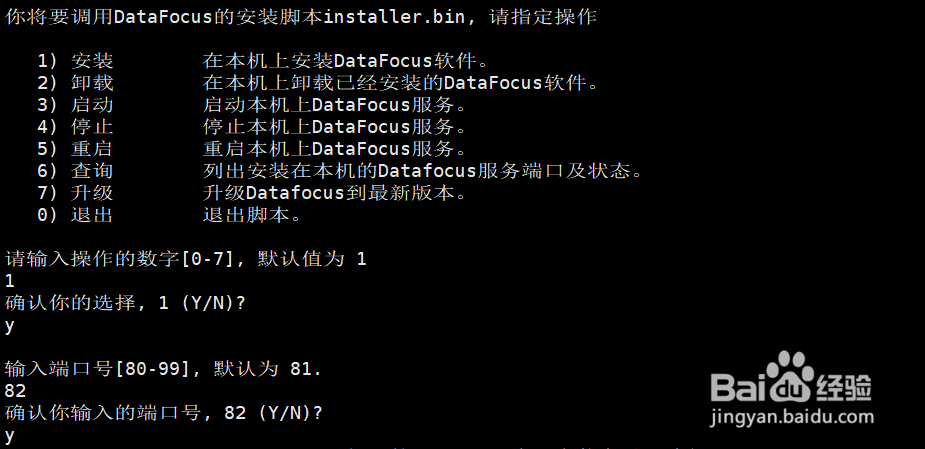 DataFocus 大数据分析软件安装流程