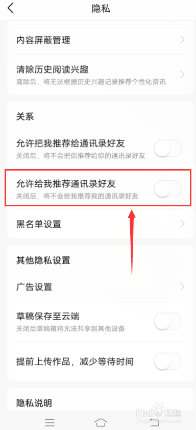 今日头条怎么关闭推荐通讯录好友