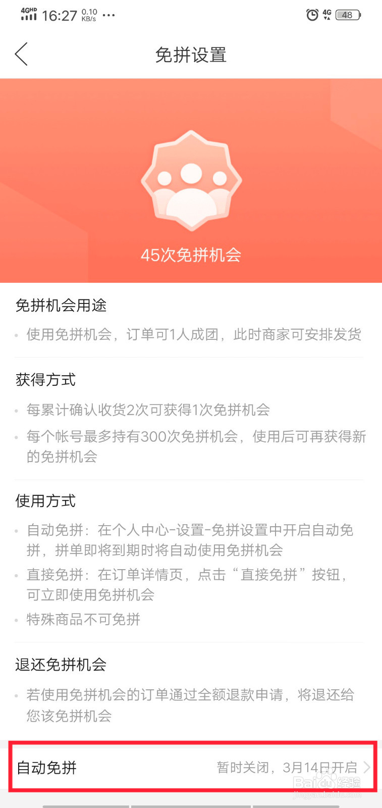 拼多多怎么关闭自动免拼