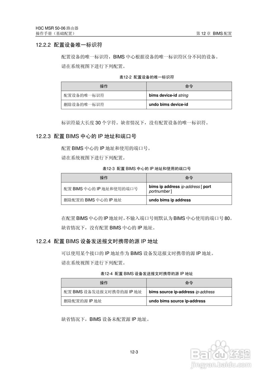 H3C MSR5006路由器操作手册:[16]