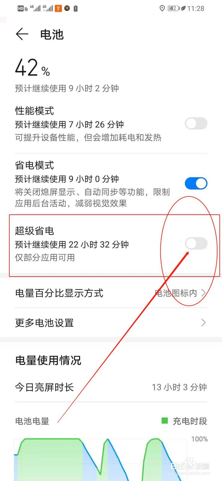 华为手机为了省电怎么打开超级省电模式