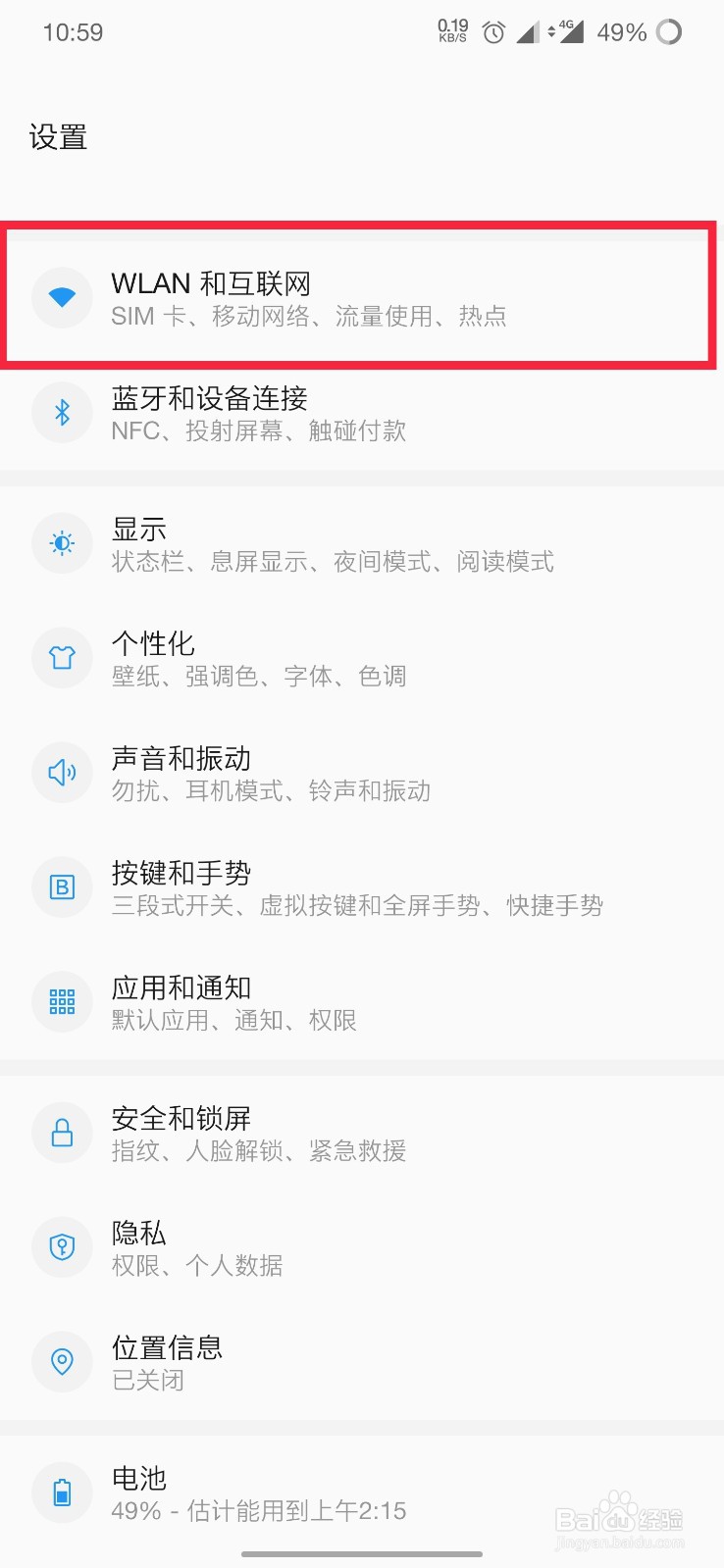 一加手机怎么看正在连接的无线的密码#校园分享#