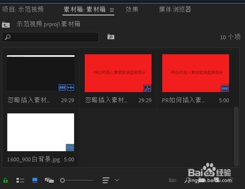 PR如何将序列作嵌套或个别剪辑插入或覆盖
