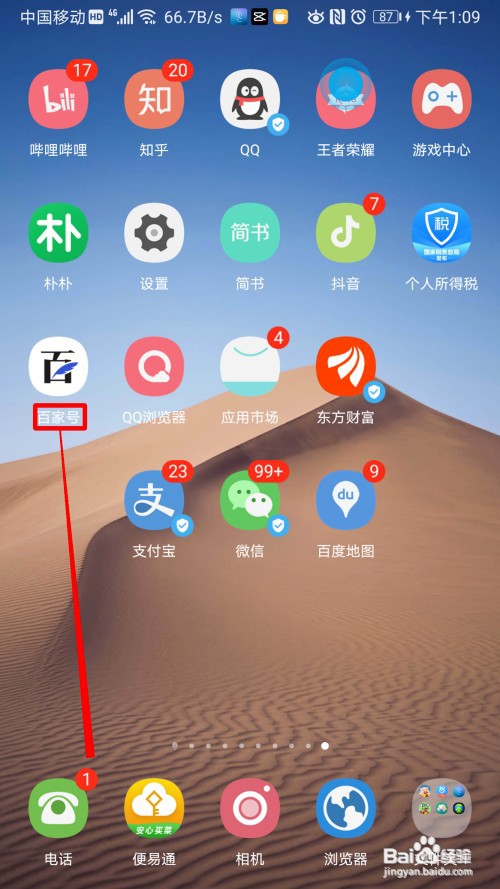百家号如何查看可申请的认证