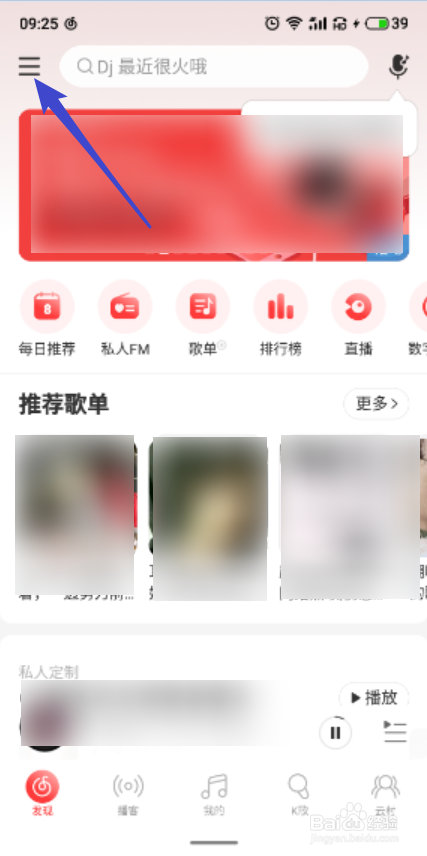 网易云音乐APP怎么开启青少年模式