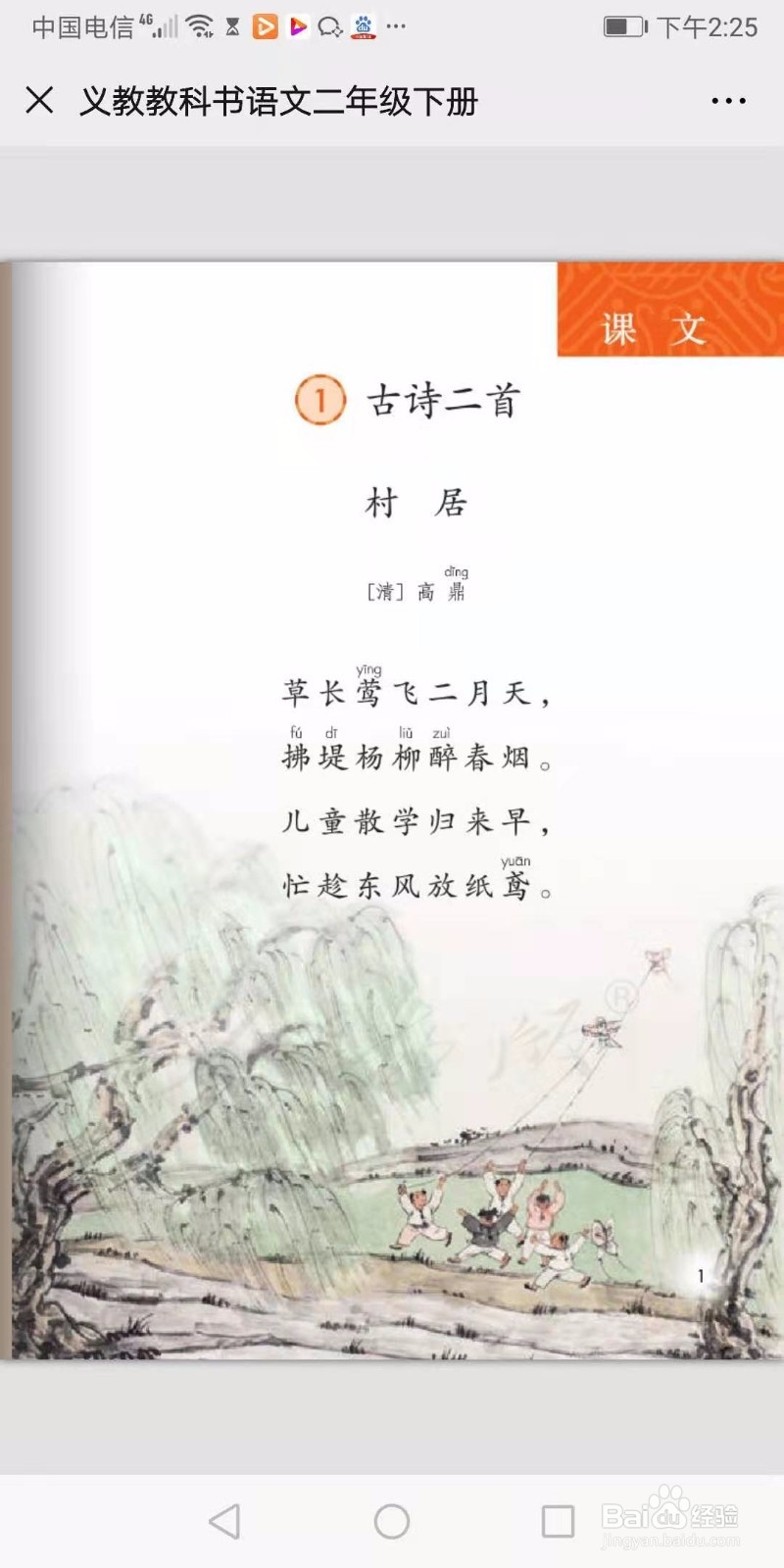 一至六年级下册语文古诗课文汇编及方法