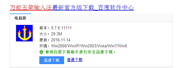 怎么安装万能五笔输入法