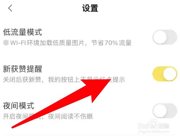 快看app怎么关闭新获赞提醒功能