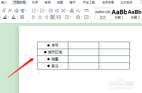 WPS怎样为表格中的文字添加菱形项目符号