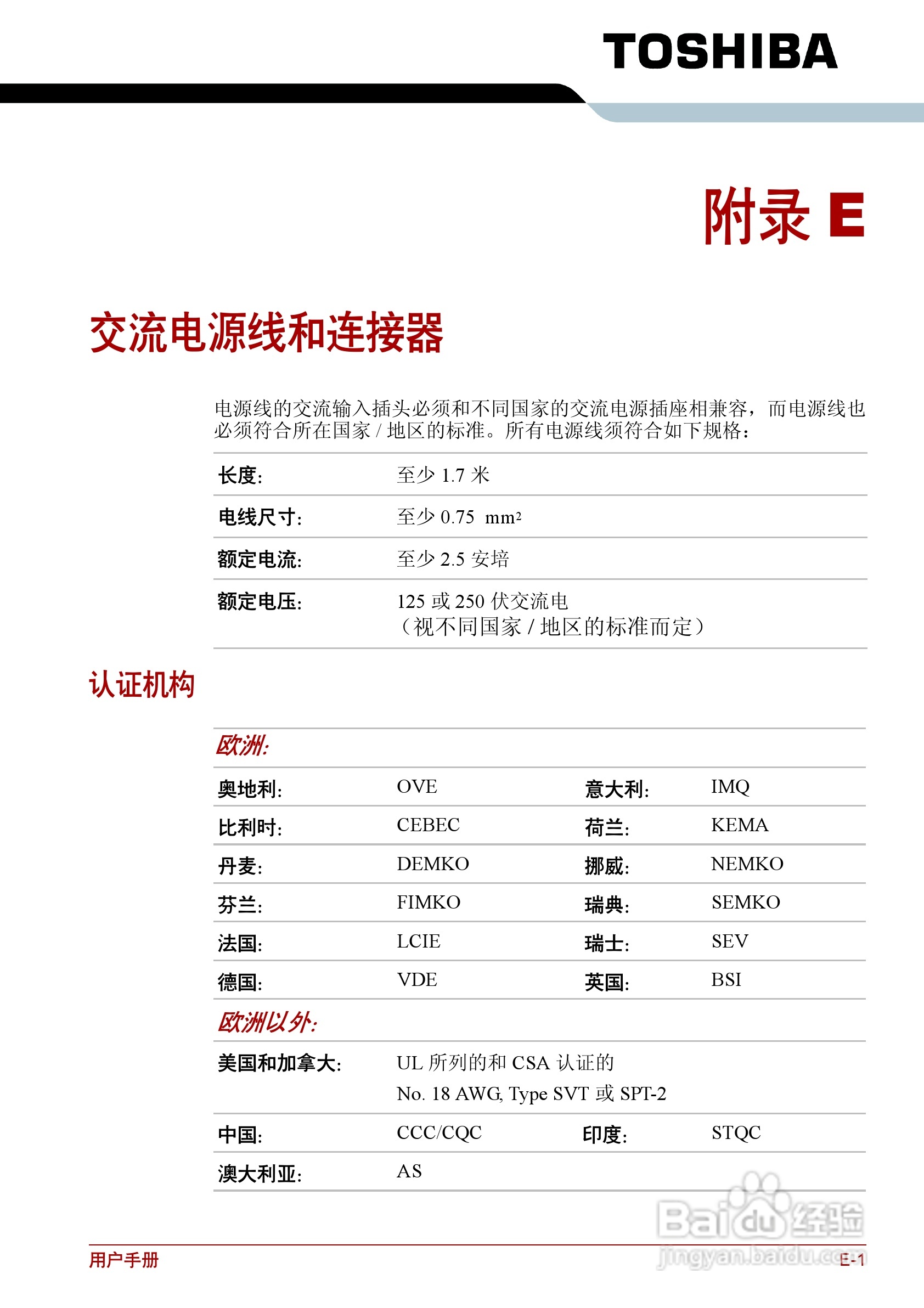东芝Satellite L630笔记本电脑使用说明书:[16]