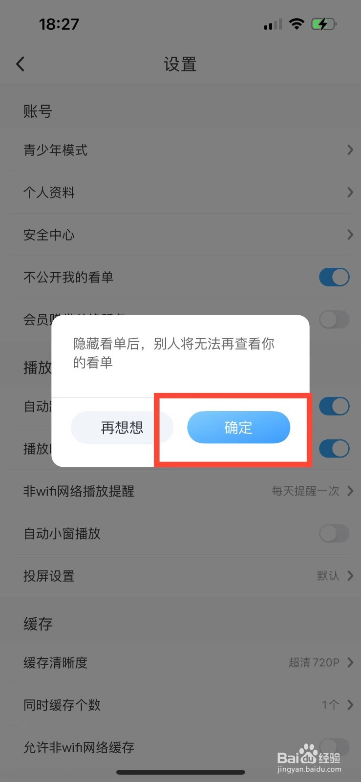 咪咕视频如何隐藏自己的看单