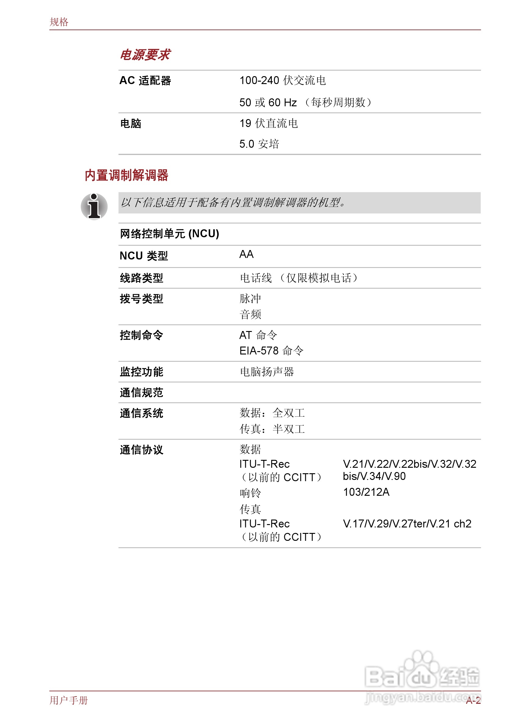 东芝Satellite M600笔记本电脑使用说明书:[18]