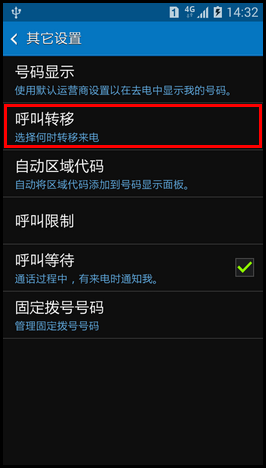 Samsung GALAXY CORE Max如何设置呼叫转移?(G5108Q)