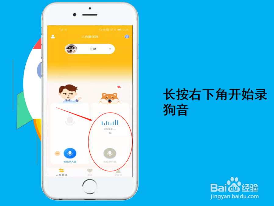 给狗狗翻译的软件叫什么