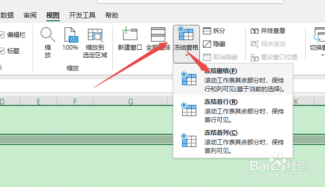 excel怎么同时冻结前三行
