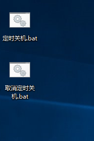 Win10系统怎么设置或取消自动关机