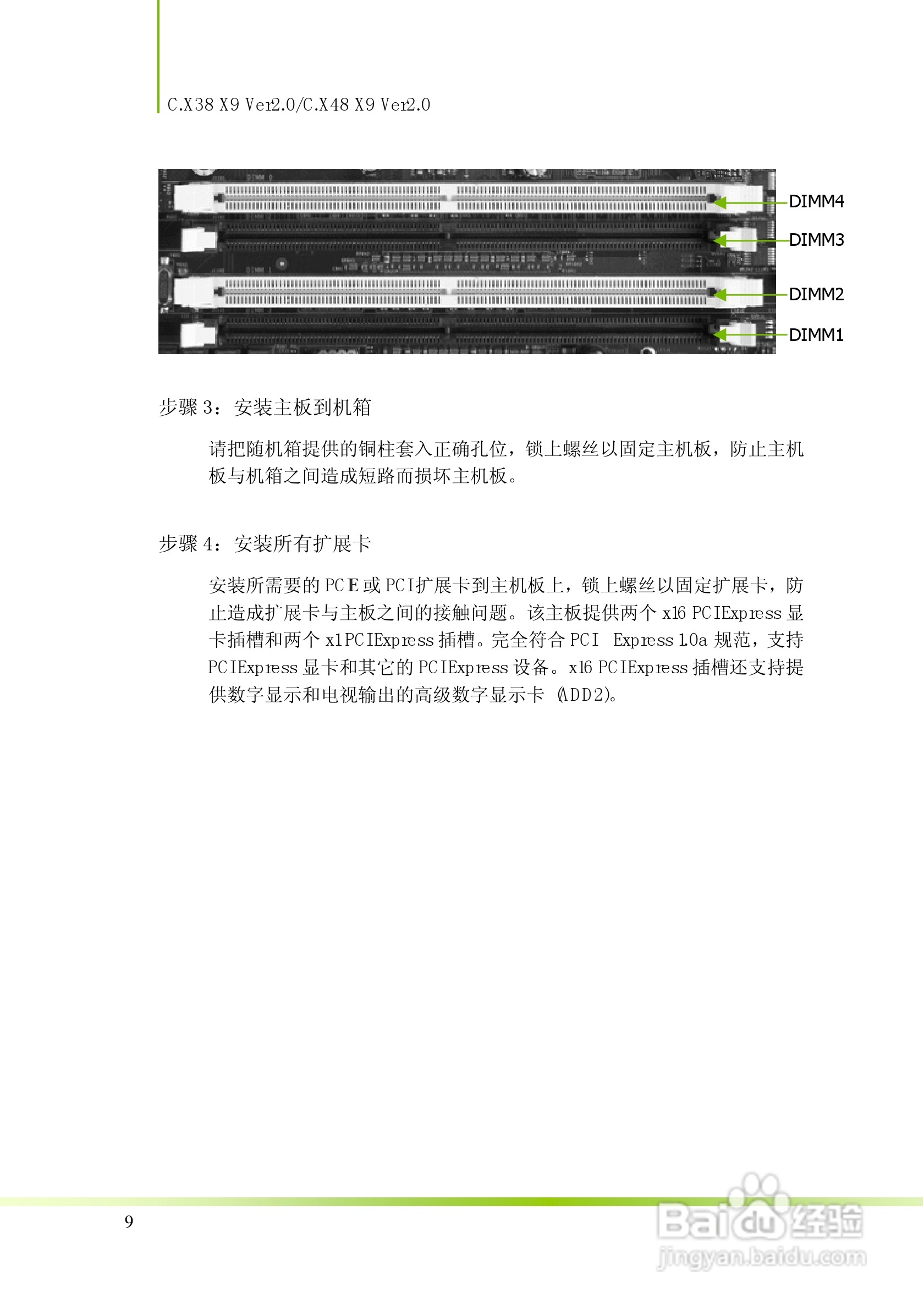 七彩虹战旗C.X48 X9 Ver2.0主板说明书1.0版:[2]