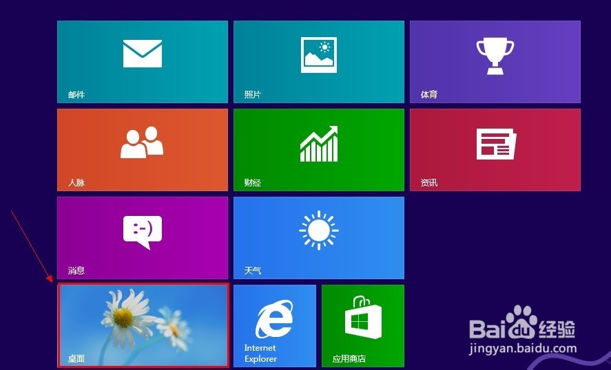 如何打开win8电源管理