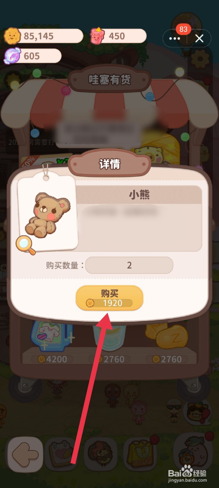 乌冬的旅店怎么购买小熊