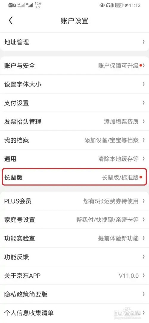 京东长辈版如何切换
