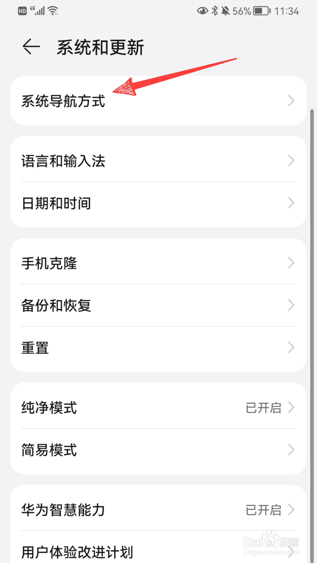 华为手机怎么设置下面的三个功能键