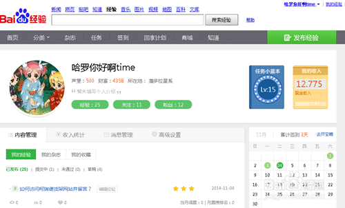 如何在百度经验领取任务经验