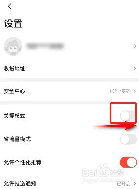 如何开启当当的关爱模式功能