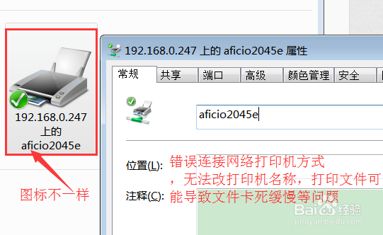 网络共享打印机的连接方法