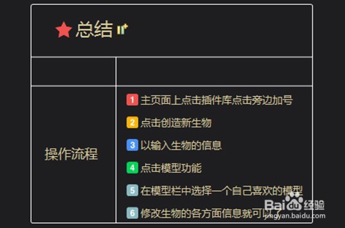 迷你世界如何创造生物