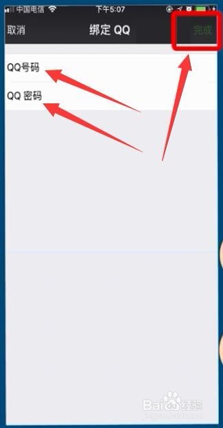 QQ号登录微信的方法