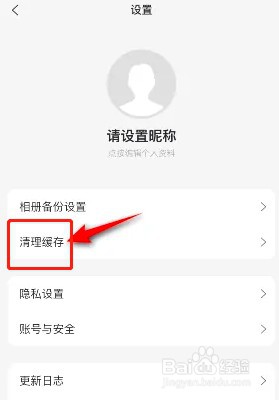如何清理阿里云盘的缓存信息