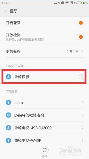 如何连接微鲸投影充当蓝牙音箱？
