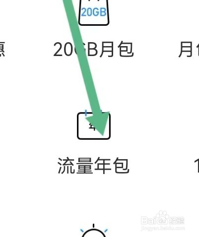 中国电信如何能查找到流量年包