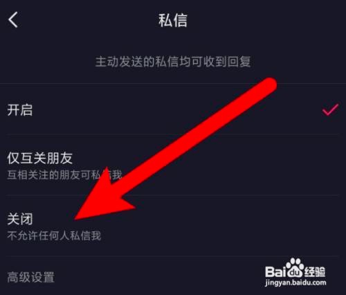 如何使用抖音APP关闭私信功能