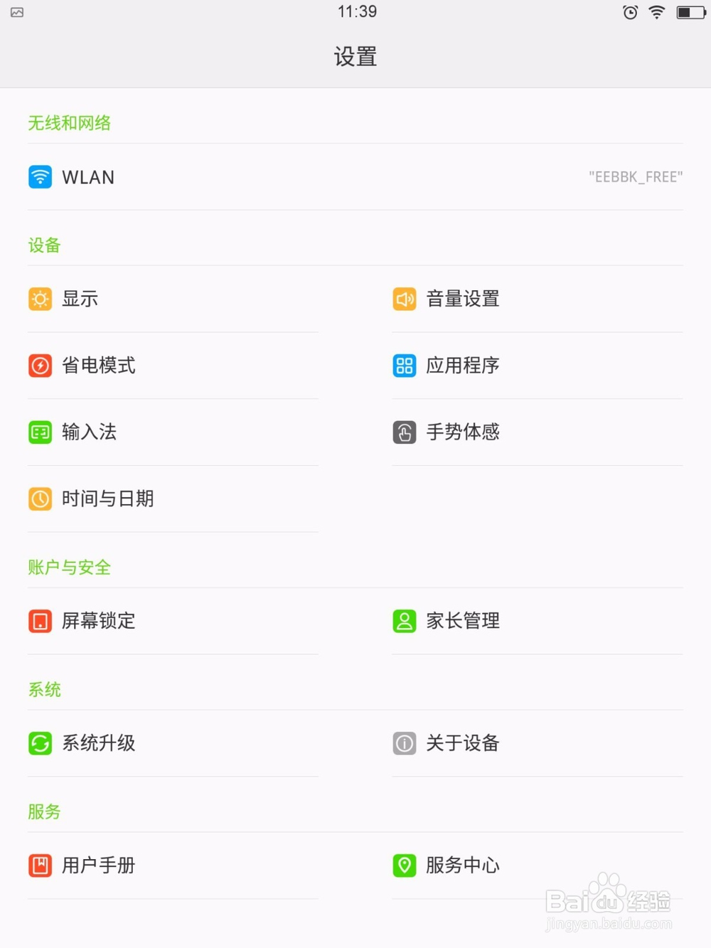步步高家教机S3怎么绑定家长管理