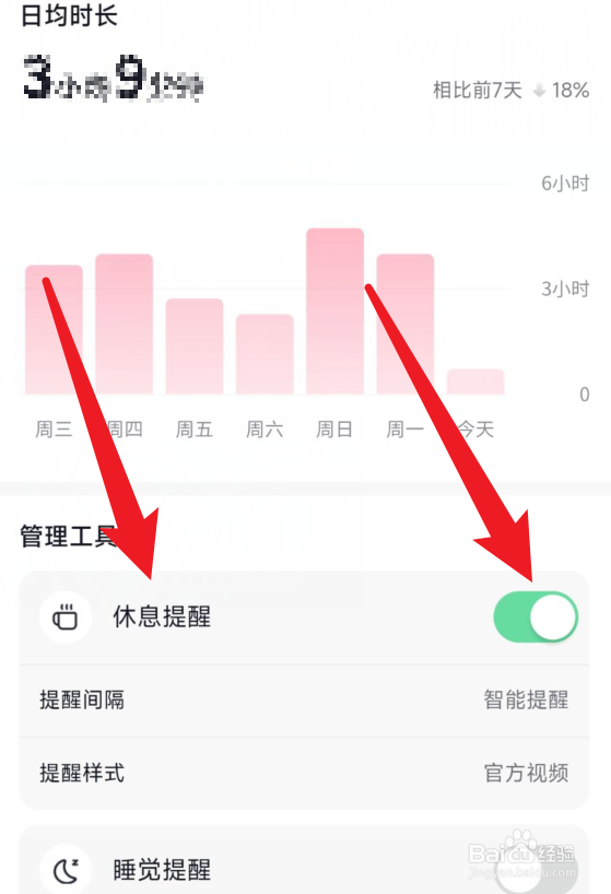 抖音怎么开启休息提醒
