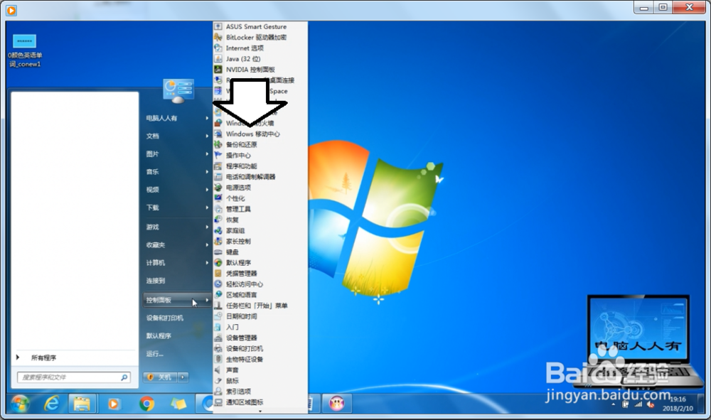 Windows 7 操作系统使用Windows移动中心方法