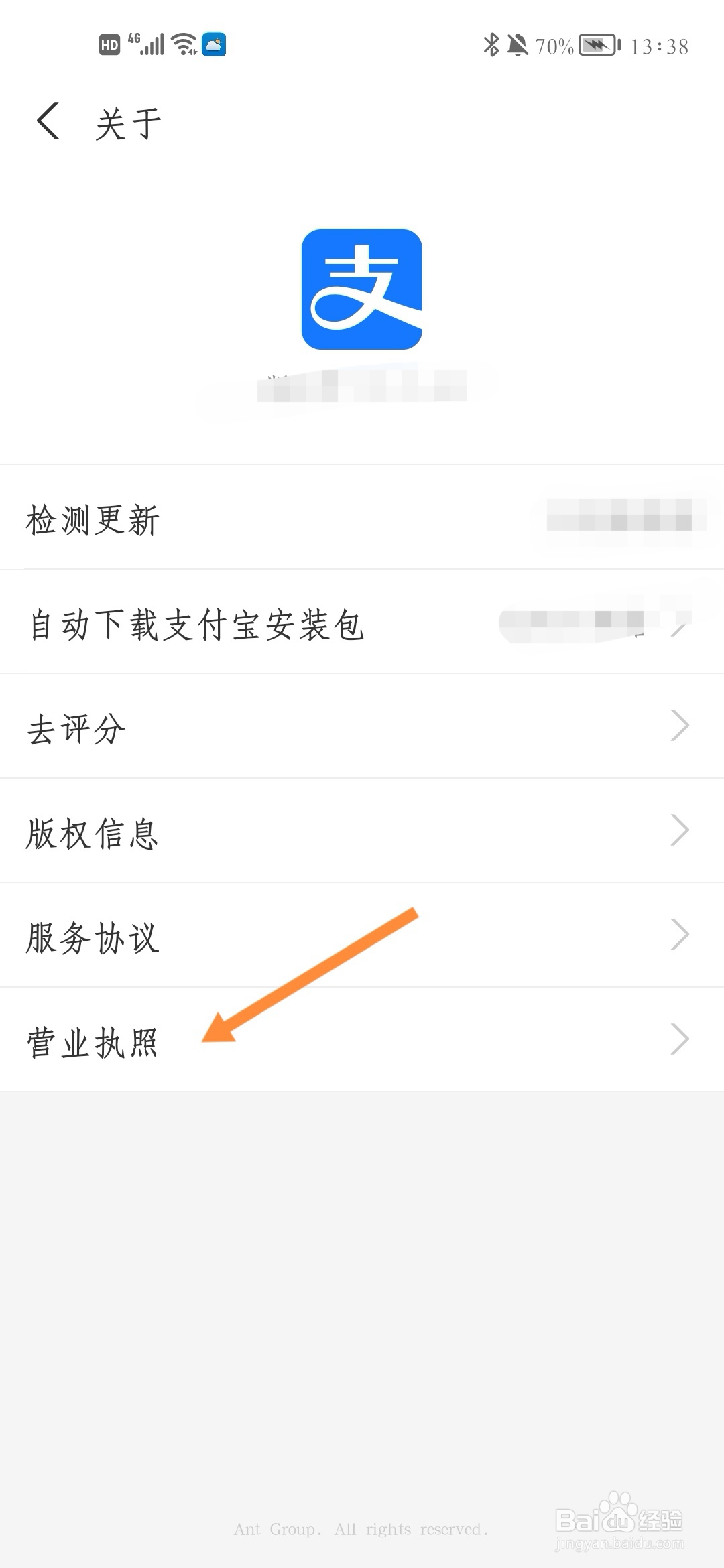 如何查看支付宝营业执照？