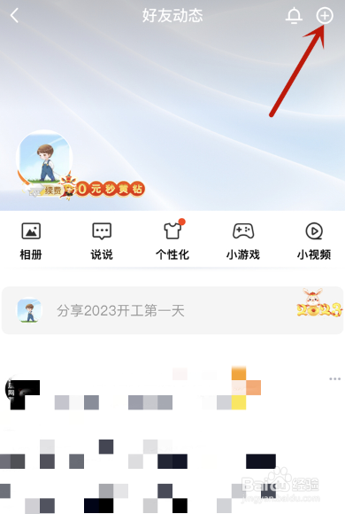 qq怎么发语音说说