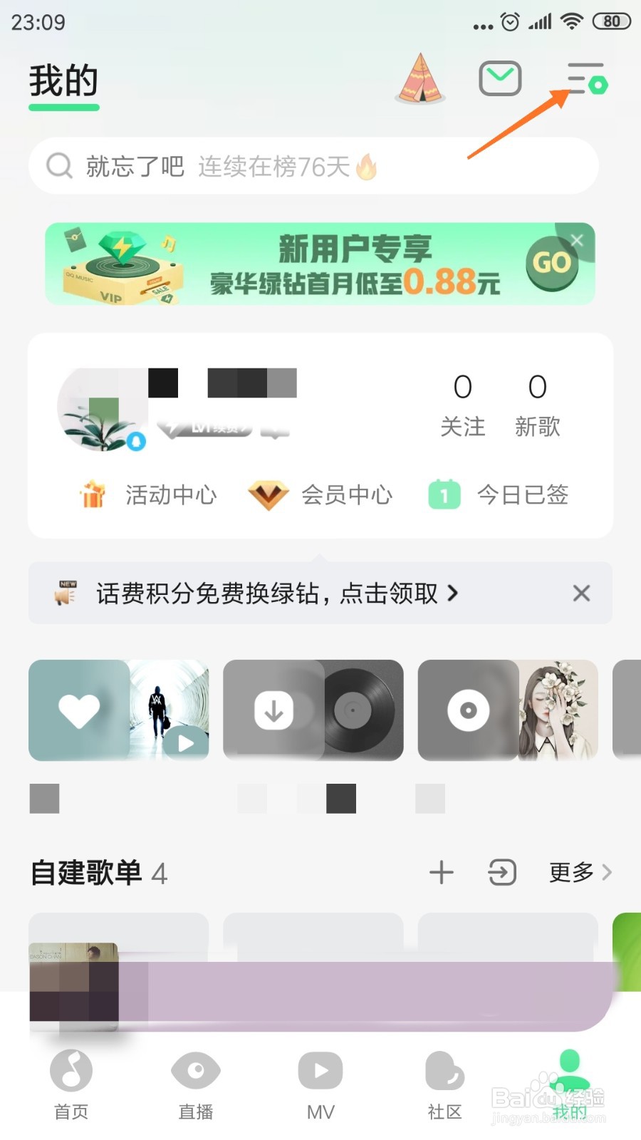 QQ音乐中如何导入外部歌单