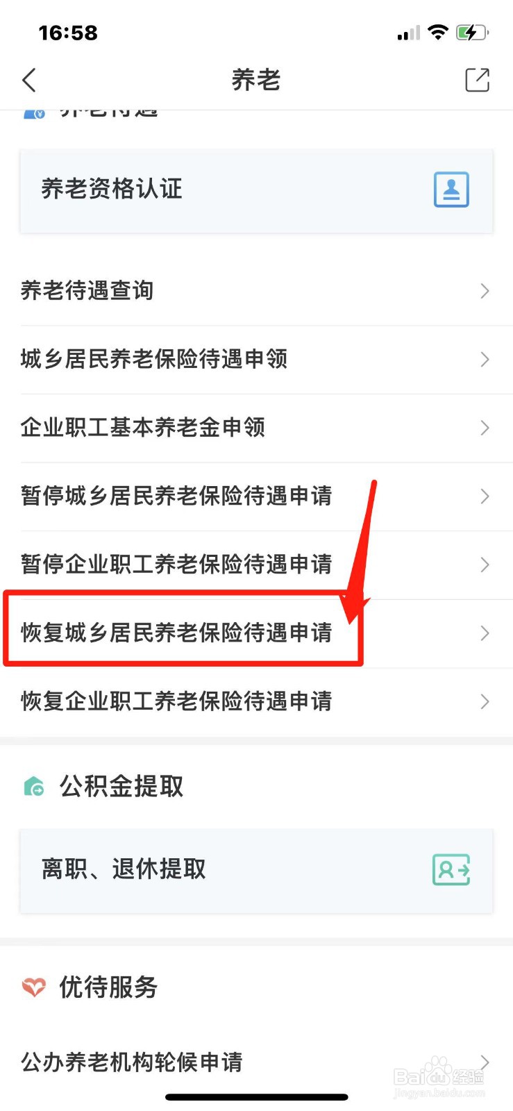 怎么申请恢复居民养老保险