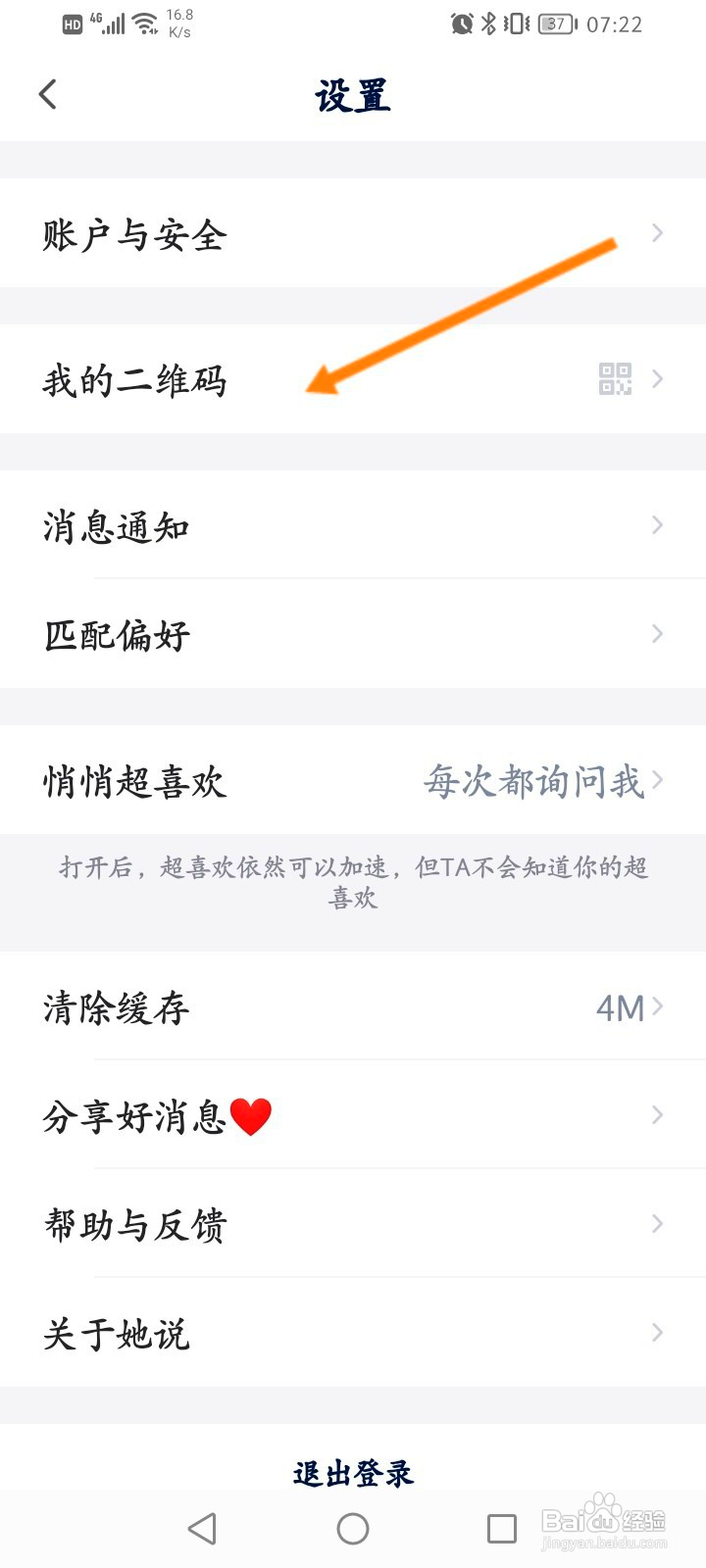 她说怎么查看个人的二维码
