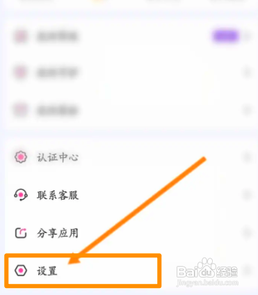 花花直播中怎么申请注销