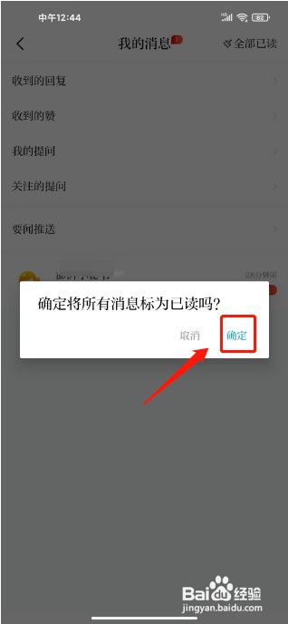 澎湃新闻如何将消息设置为全部已读