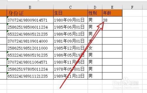 excel2016怎么通过身份证来计算年龄