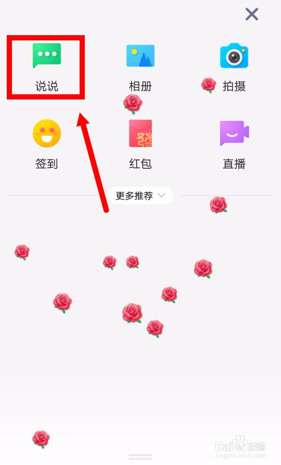 QQ如何发表说说24小时后自动删除