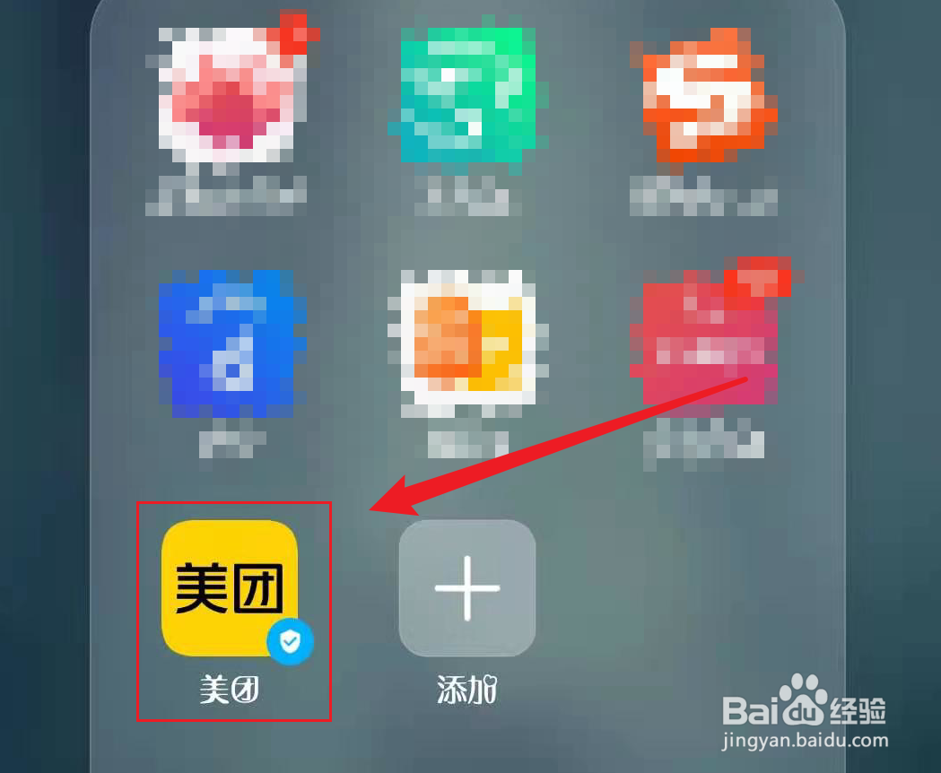 美团怎么启用诊断工具