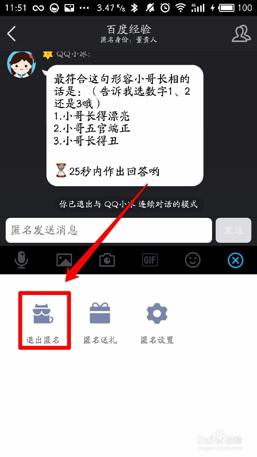 怎样在QQ群里匿名聊天